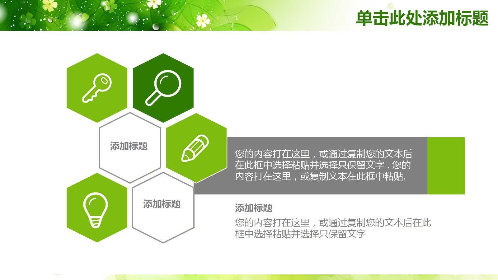 清新绿色创意儿童教学ppt模板