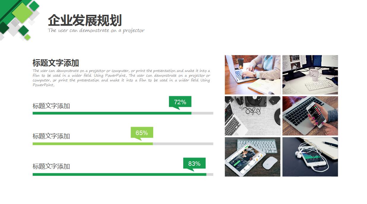 清爽绿色个人工作计划ppt模板