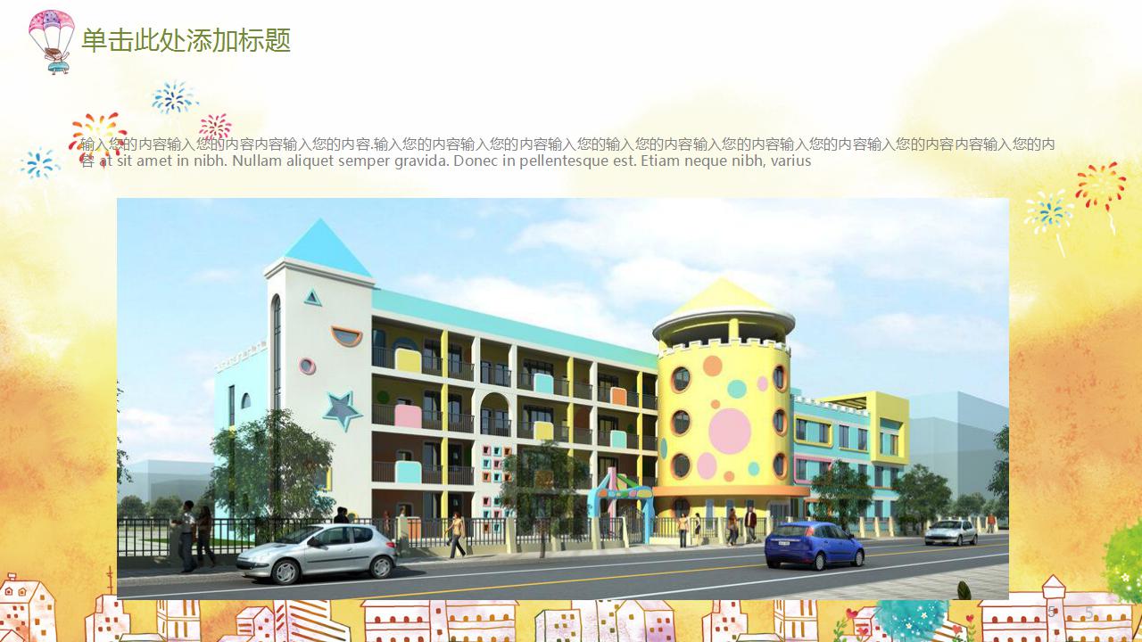 手绘卡通儿童教育ppt模板