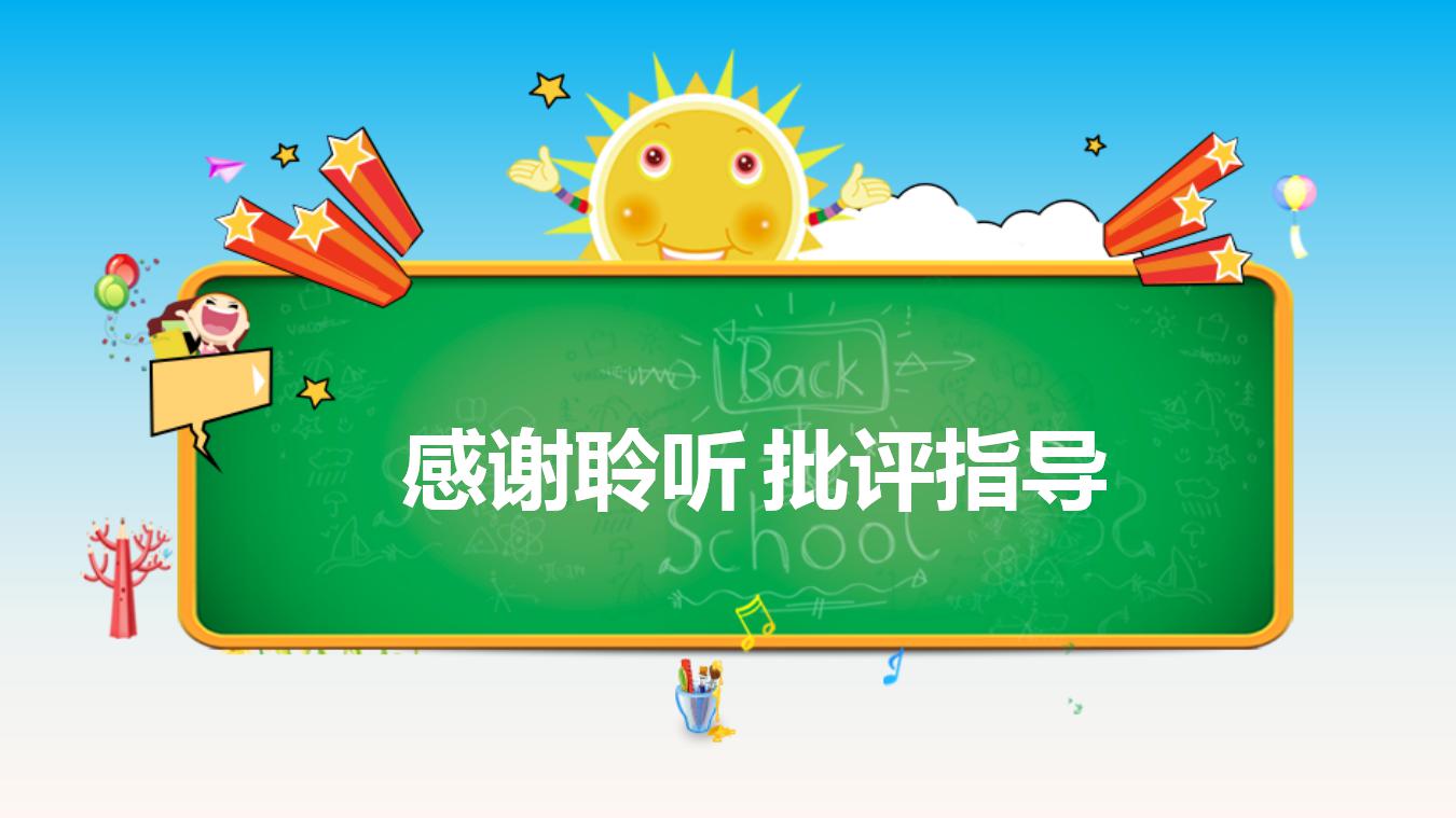 精美卡通幼儿园活动介绍ppt模板