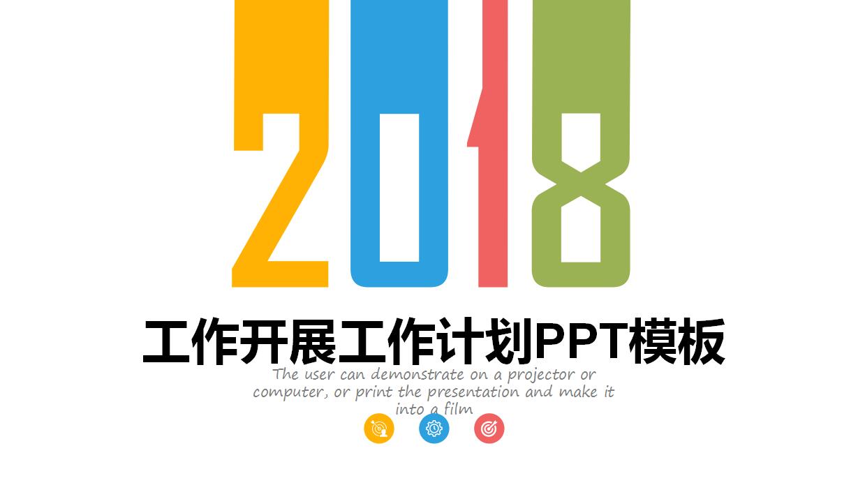 白色简约个人工作计划ppt模板