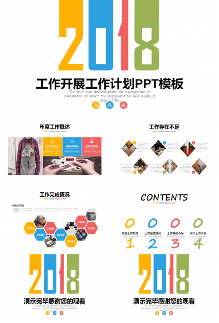 白色简约个人工作计划ppt模板