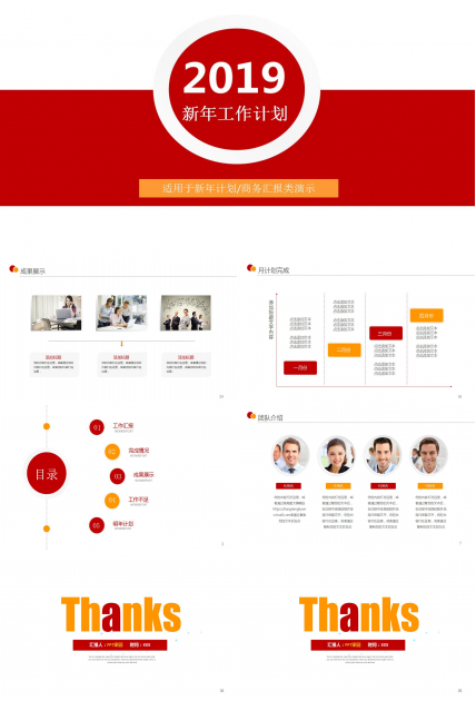 红色大气商务工作计划ppt模板