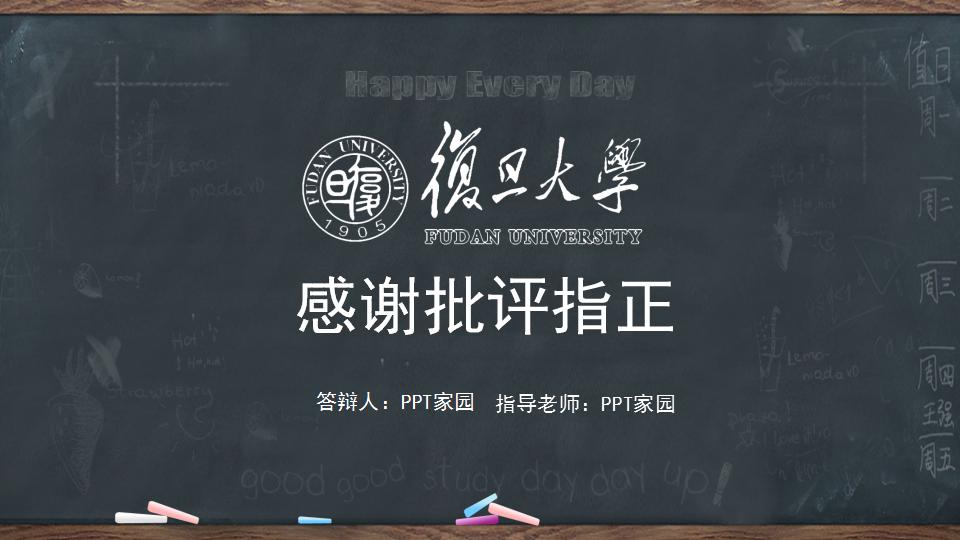 简洁黑板风毕业论文答辩ppt模板