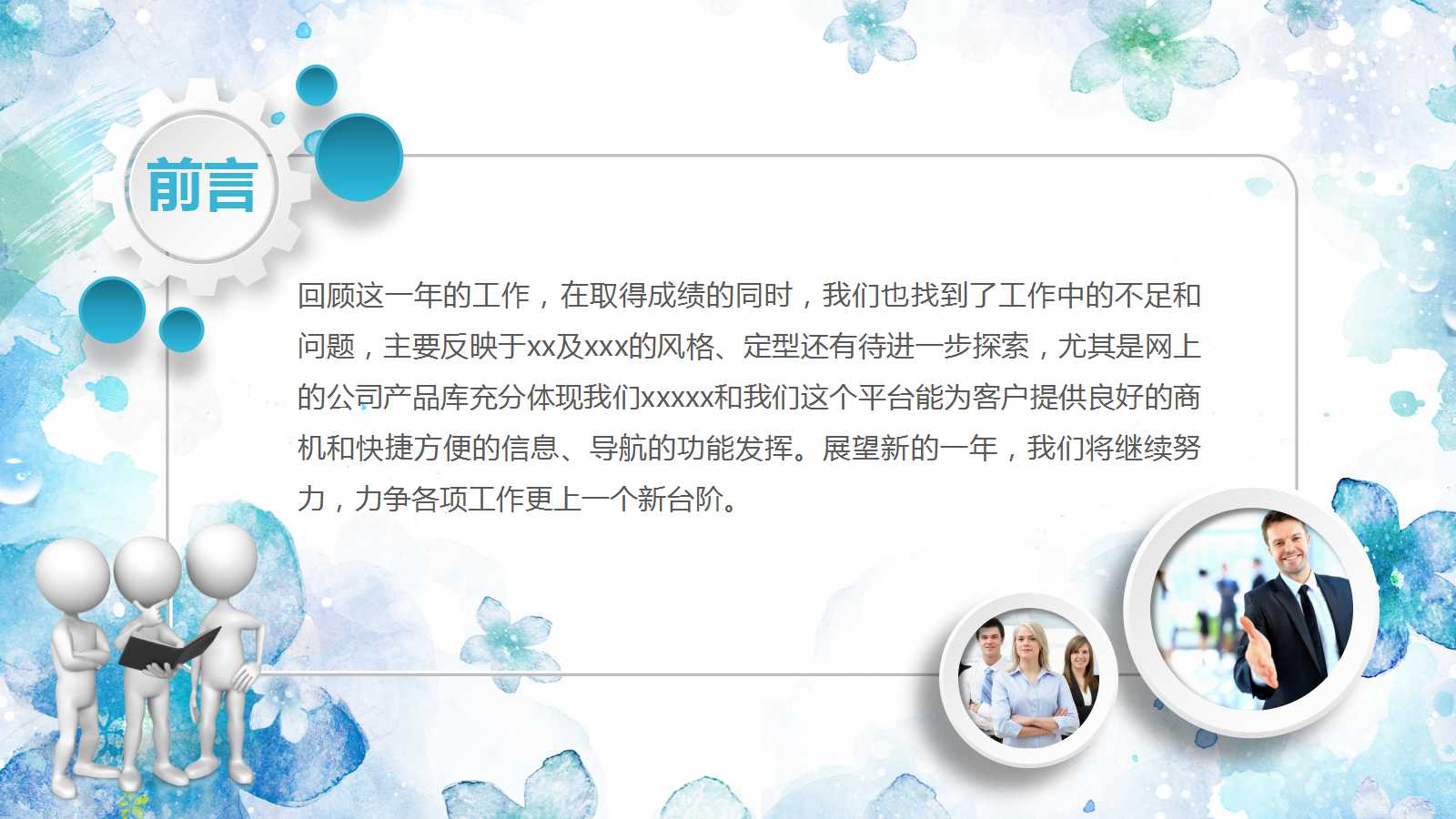 清新淡雅花朵年终述职报告ppt模板