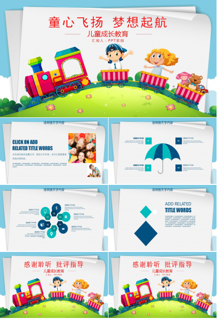 简约卡通儿童成长教育ppt模板