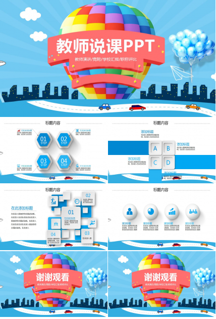 卡通简洁教师说课ppt模板