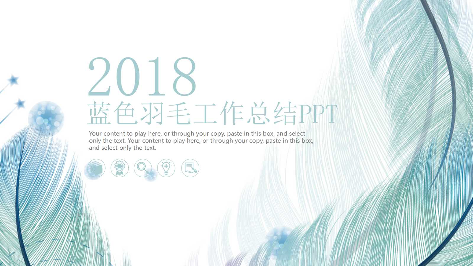 蓝色精美清新工作总结ppt模板