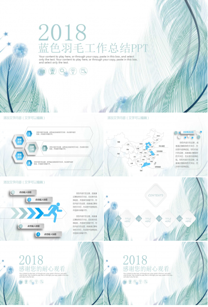 蓝色精美清新工作总结ppt模板
