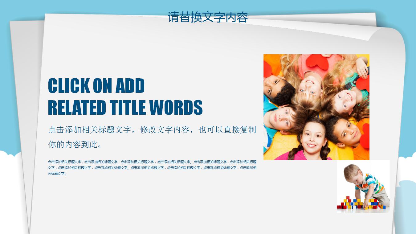 简约卡通儿童成长教育ppt模板
