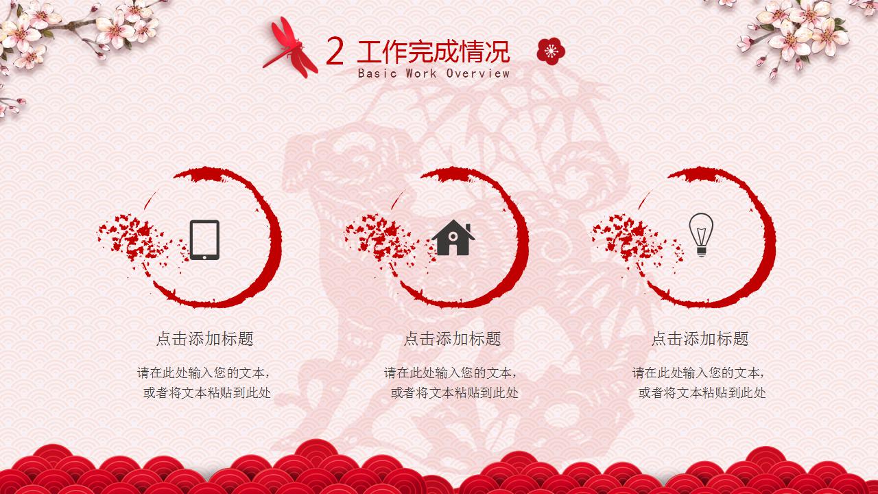 精美中国风元旦工作总结ppt模板