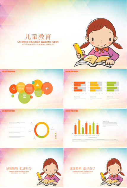 精美卡通儿童教育ppt模板