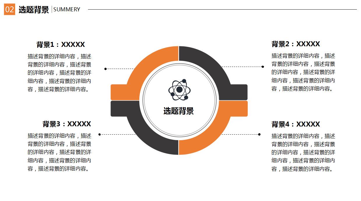 创意简约毕业论文答辩ppt模板
