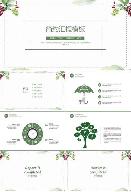 简约精美清新工作汇报ppt模板