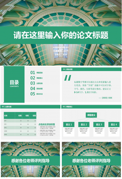 清爽绿色学术答辩ppt模板