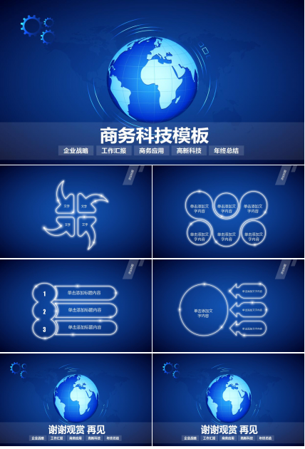 简约蓝色商务科技年终总结ppt模板