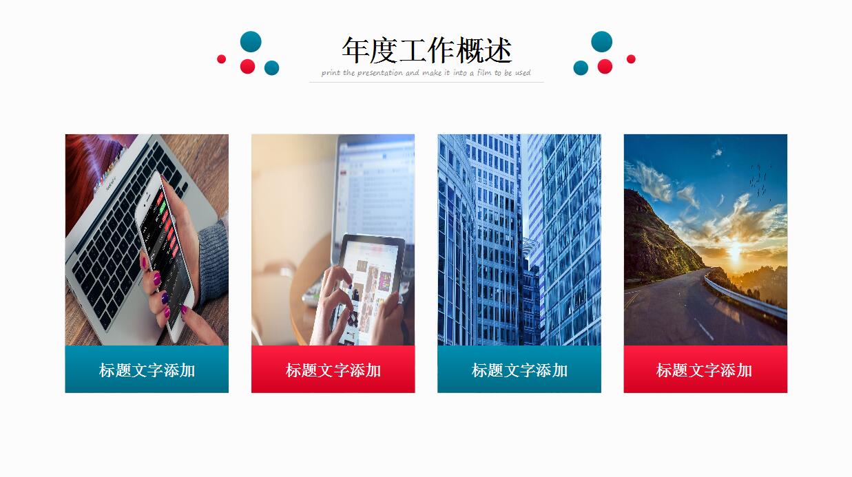 时尚简约年度工作计划ppt模板