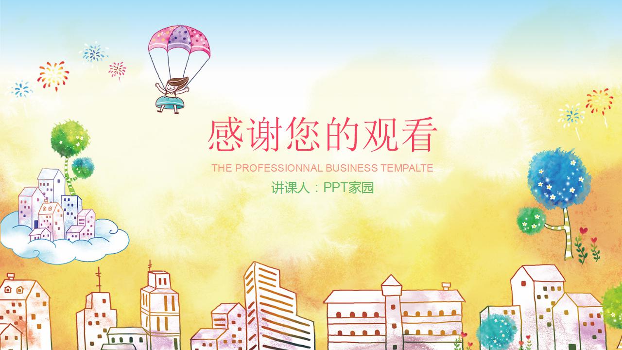 手绘卡通儿童教育ppt模板