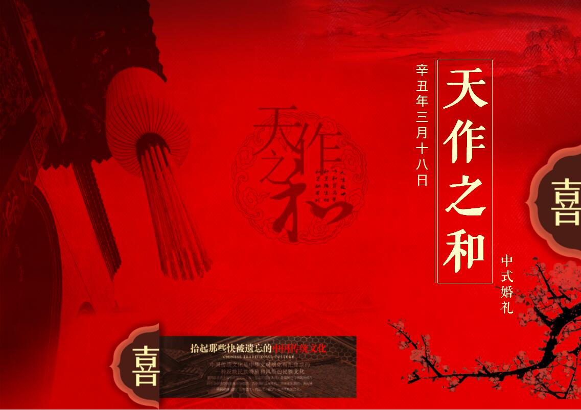 红色喜庆主题婚礼策划方案ppt模板