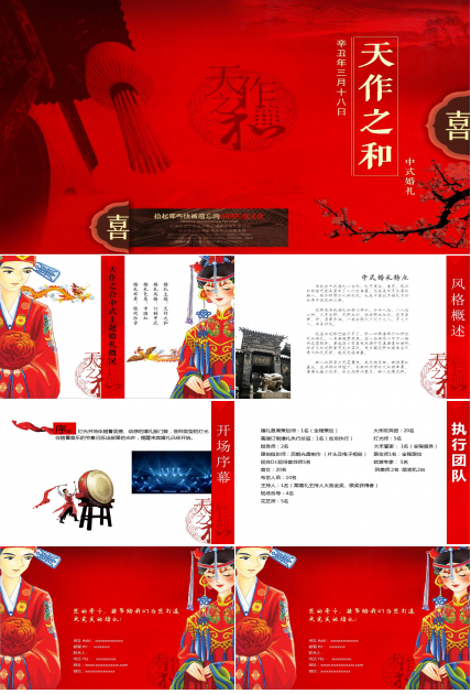 红色喜庆主题婚礼策划方案ppt模板