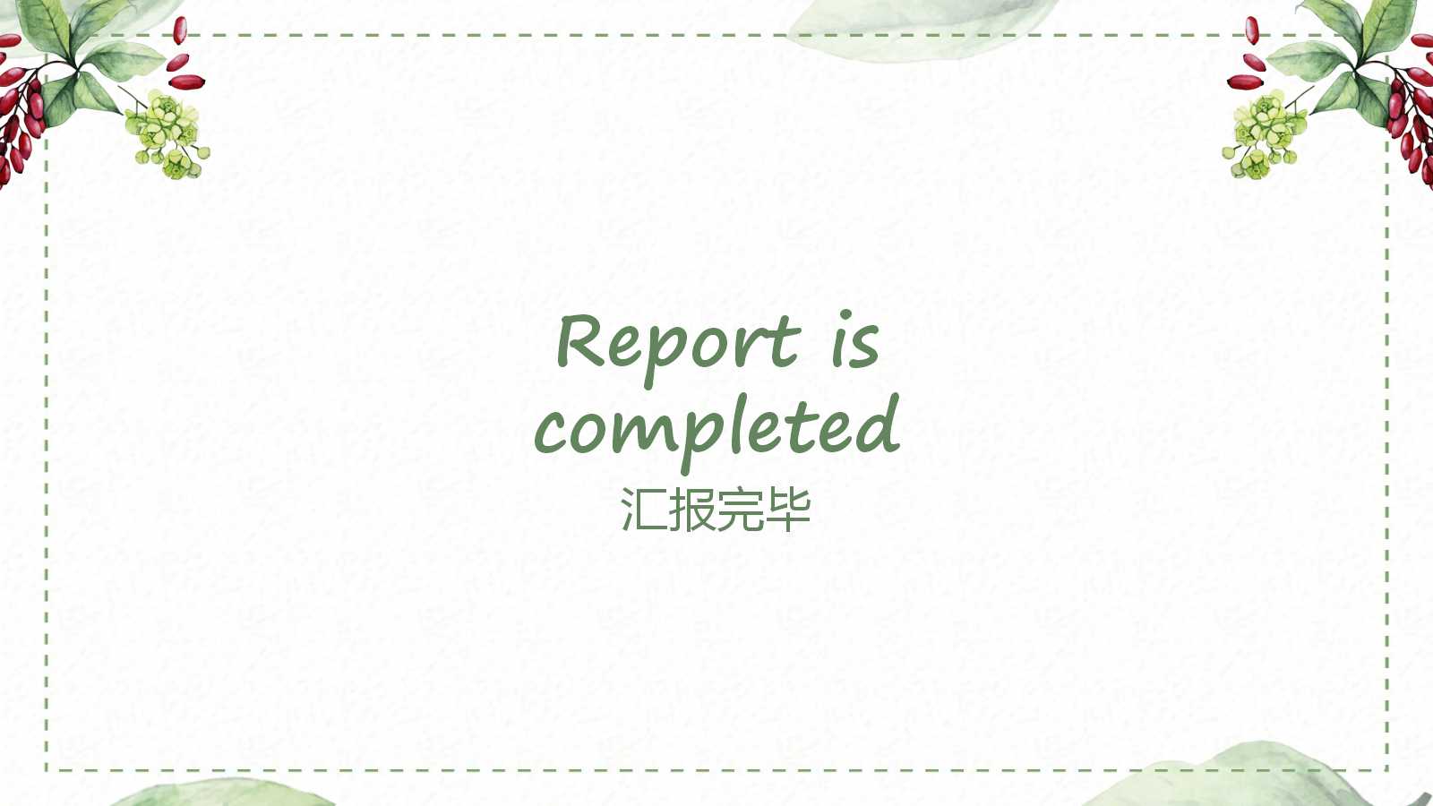 简约精美清新工作汇报ppt模板