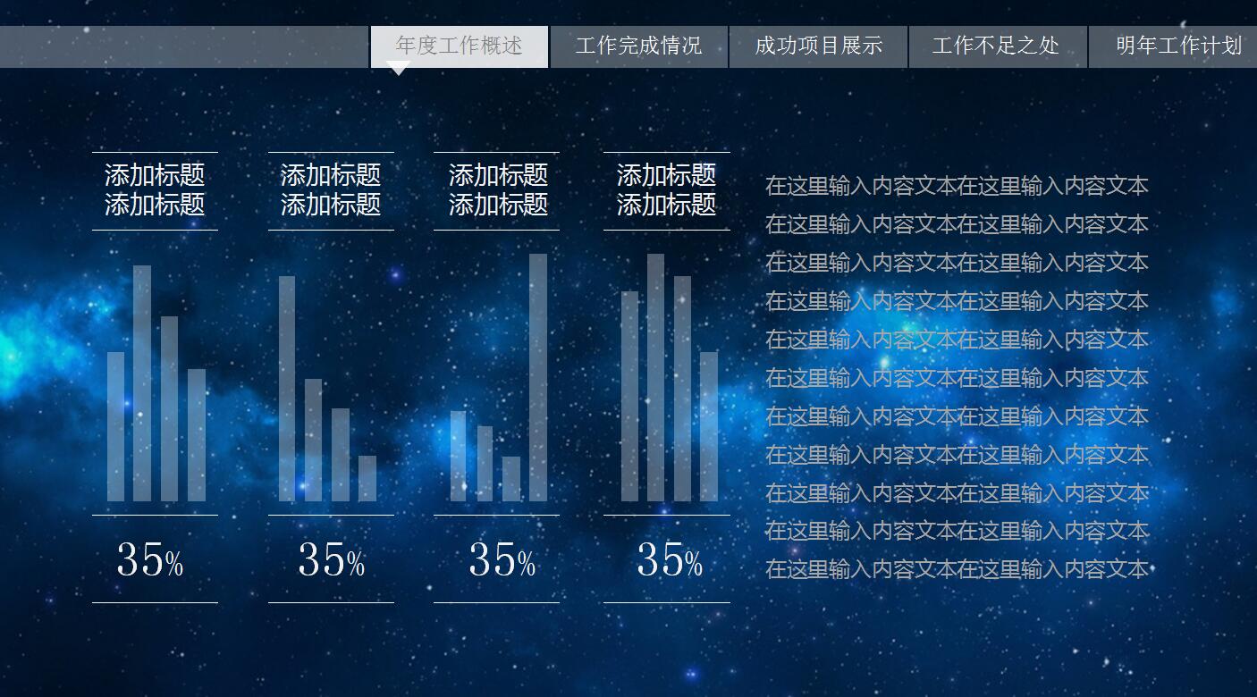 显示屏PPT模板——苹果风格