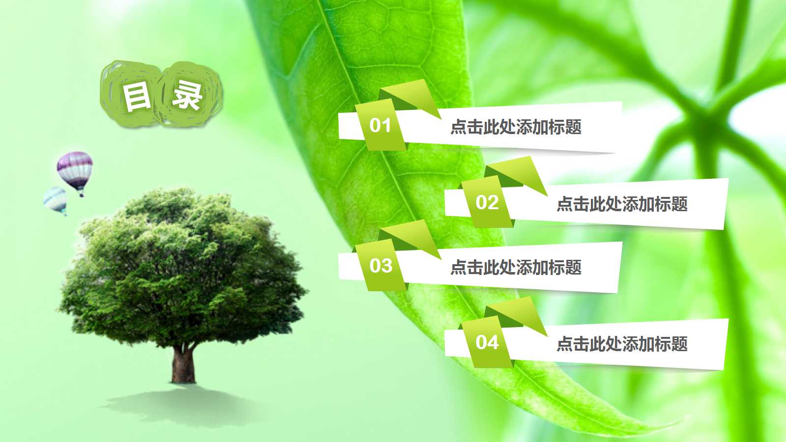 绿色树叶教学说课ppt模板