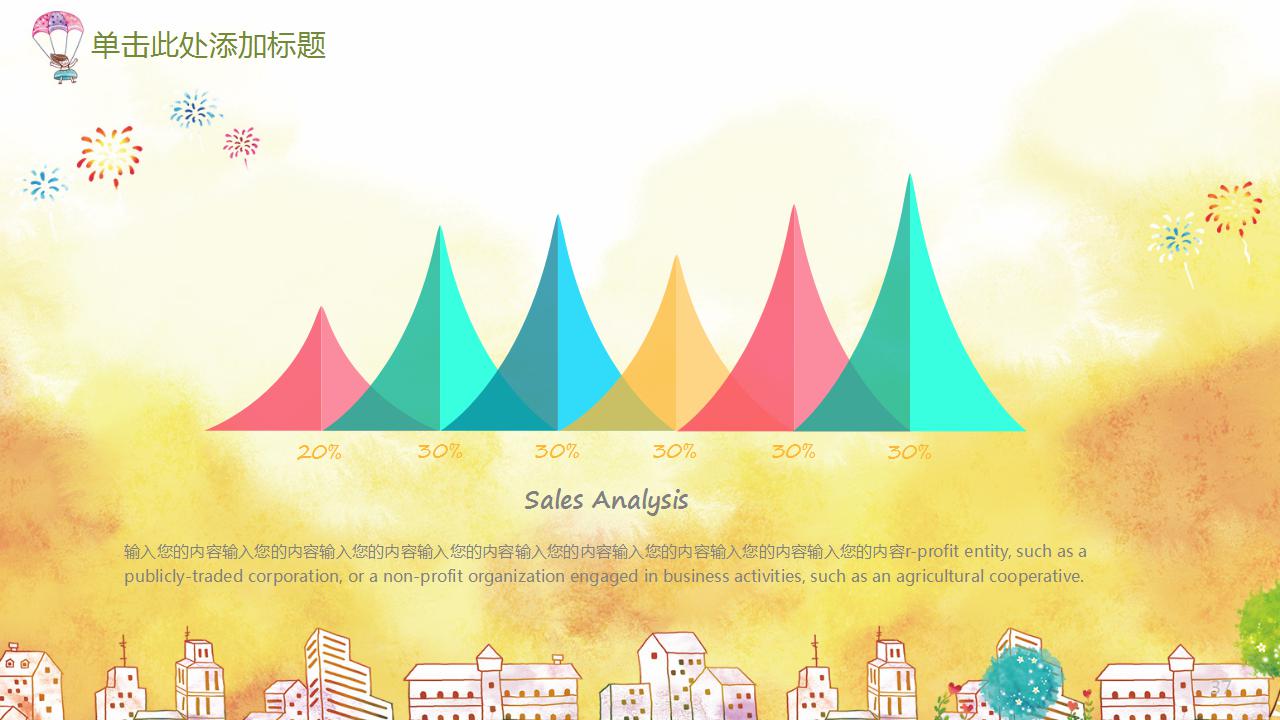 手绘卡通儿童教育ppt模板