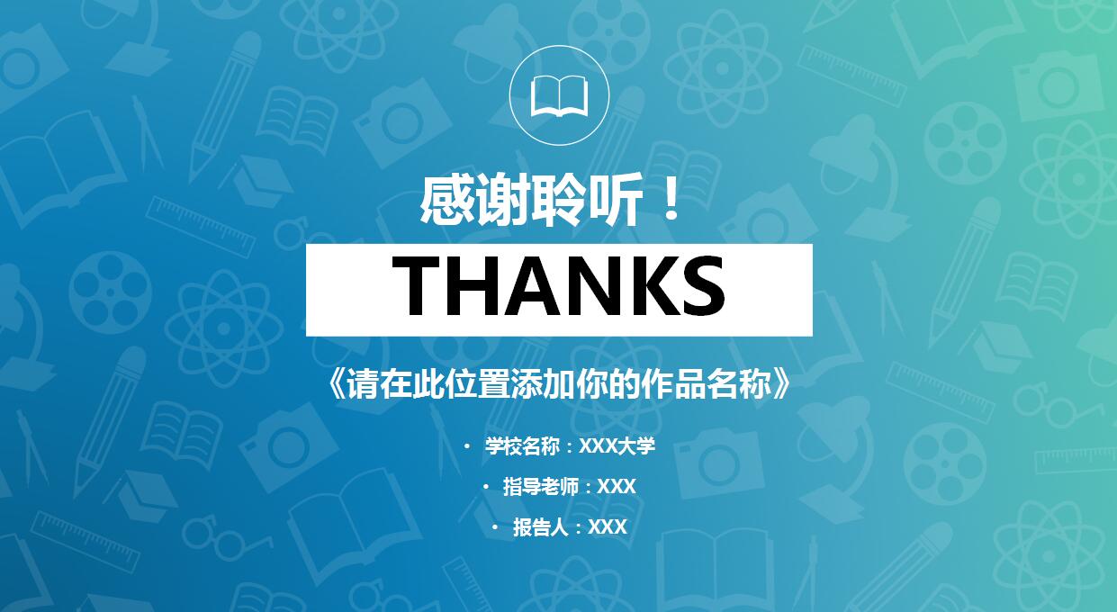 蓝色时尚毕业设计答辩ppt模板