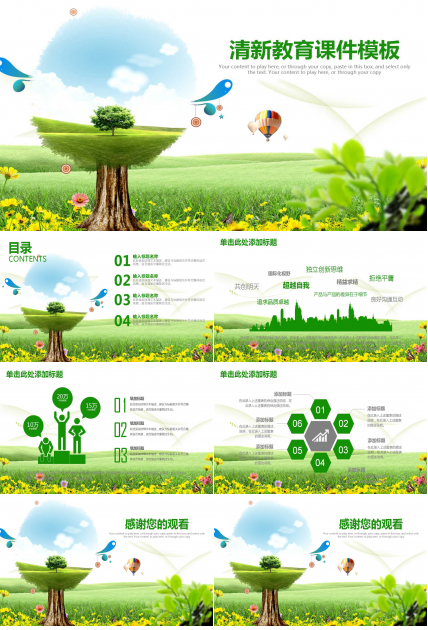 清新卡通教育课件ppt模板