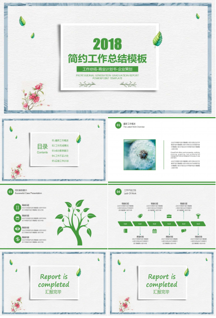 精美日系小清新工作总结ppt模板