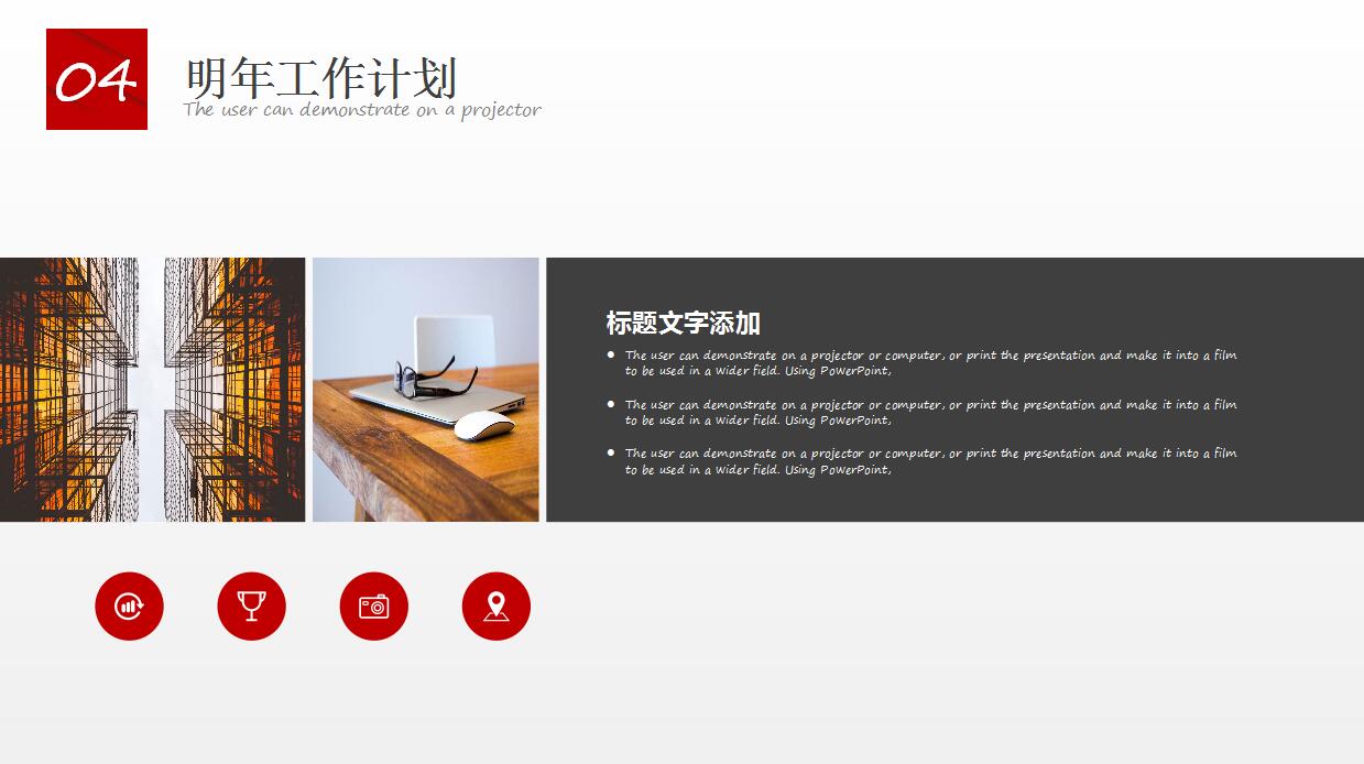 高端大气年度工作计划ppt模板