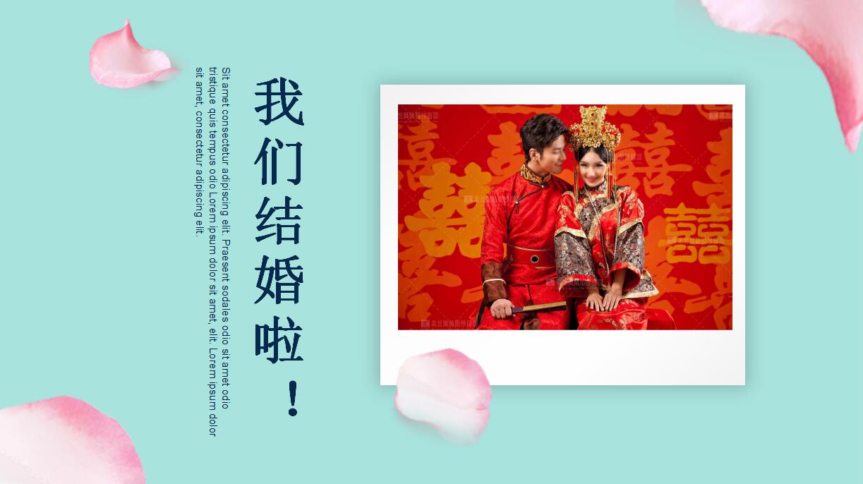 高端婚礼策划方案ppt模板