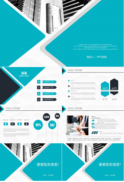 创意色块设计创业计划书ppt模板