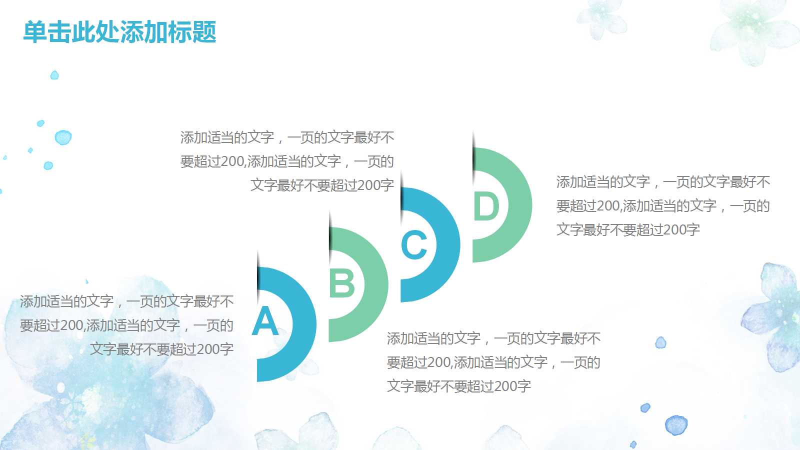 清新淡雅花朵年终述职报告ppt模板