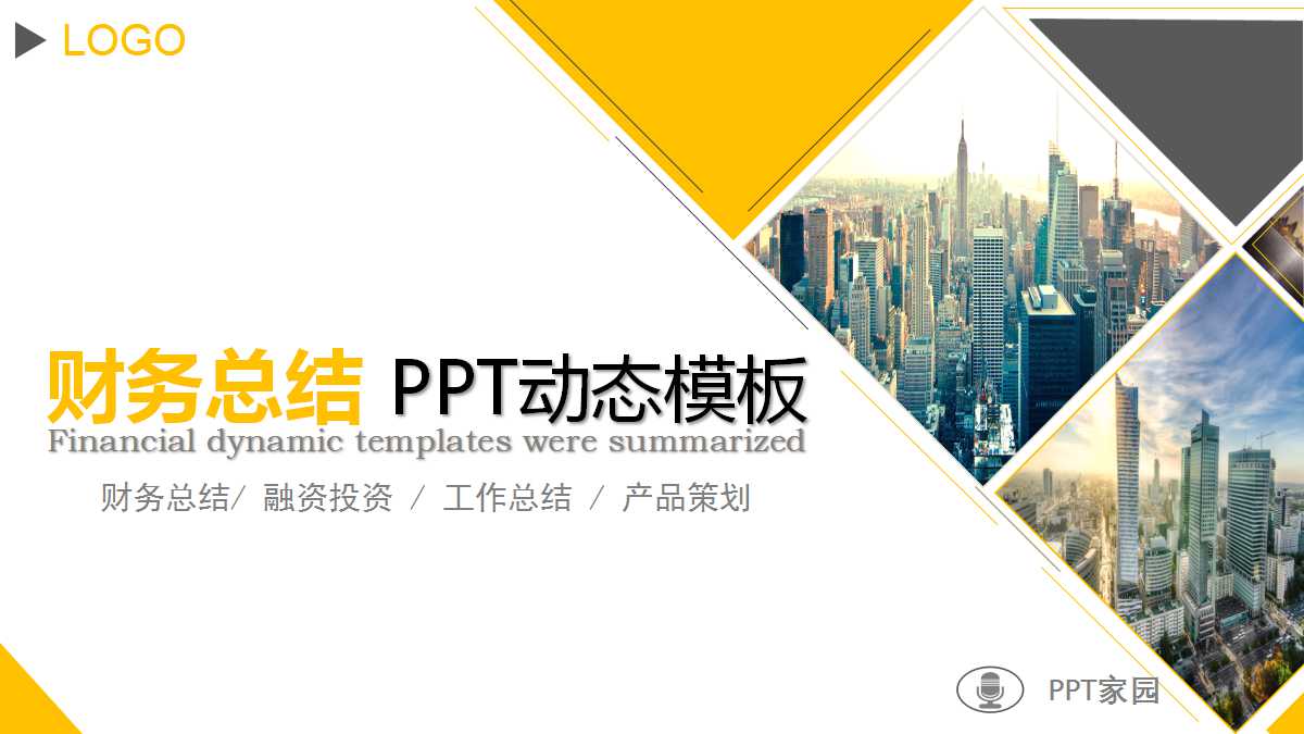 创意商务风财务工作总结ppt模板