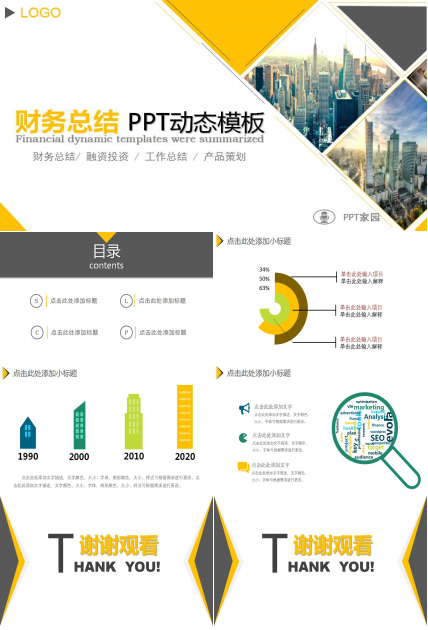 创意商务风财务工作总结ppt模板