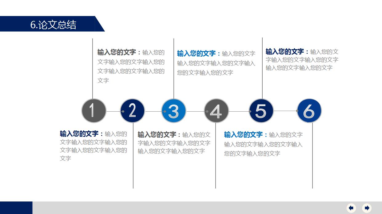 简洁严谨毕业论文答辩ppt模板