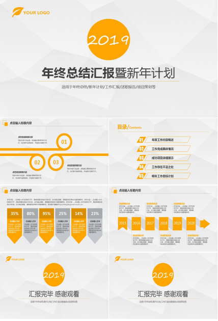 创意时尚商务个人年终总结ppt模板