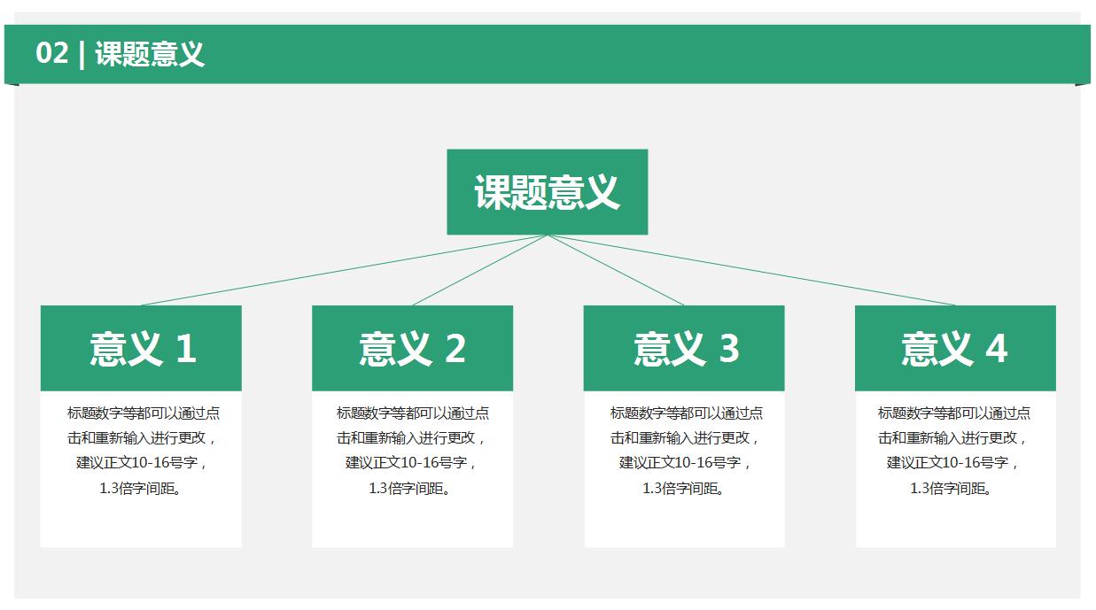 清爽绿色学术答辩ppt模板