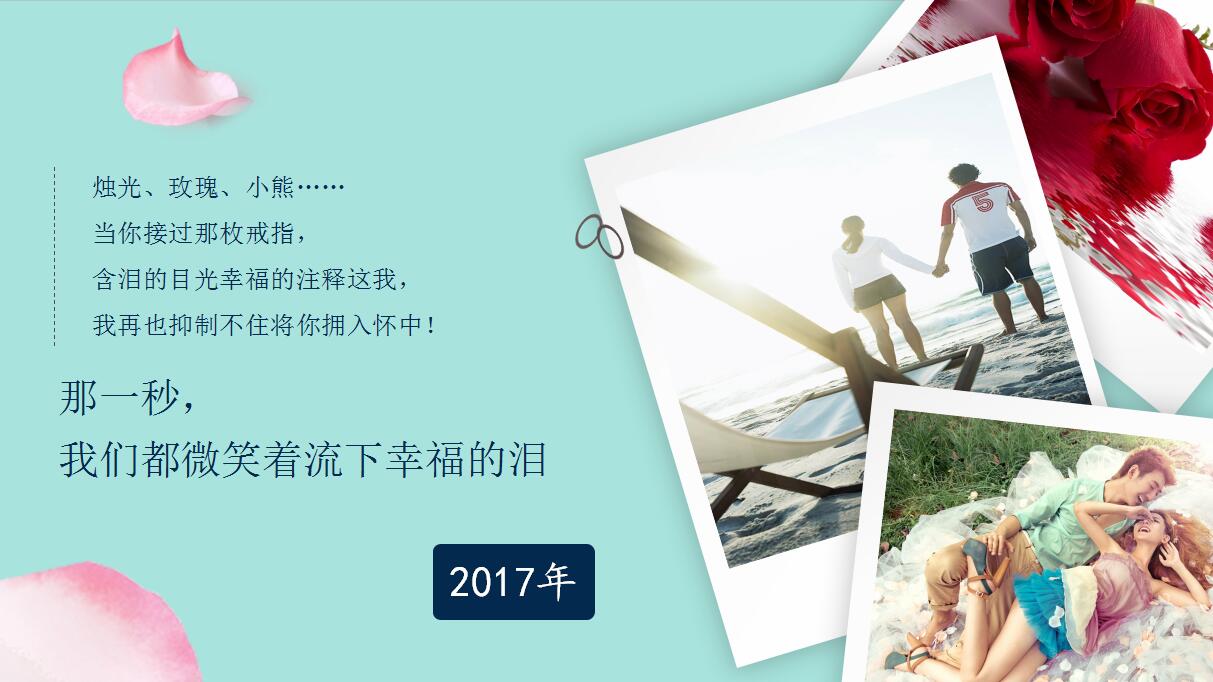 高端婚礼策划方案ppt模板