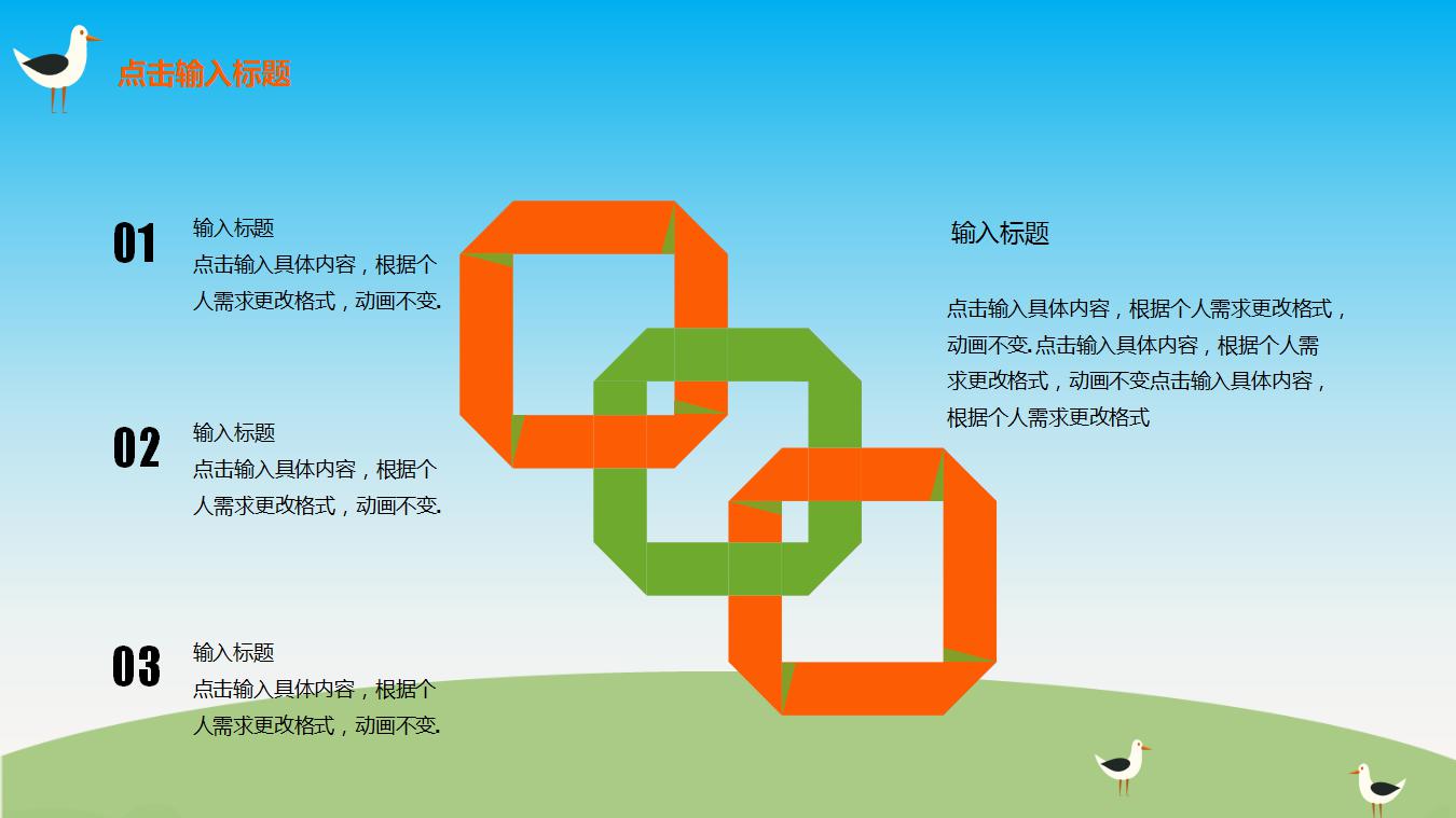 精美卡通幼儿园活动介绍ppt模板