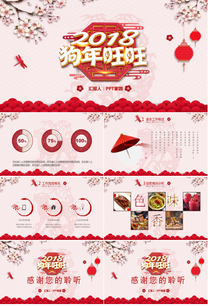 精美中国风元旦工作总结ppt模板