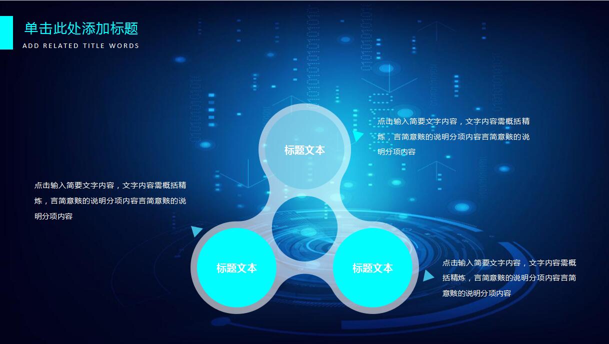 未来科技电商项目ppt模板