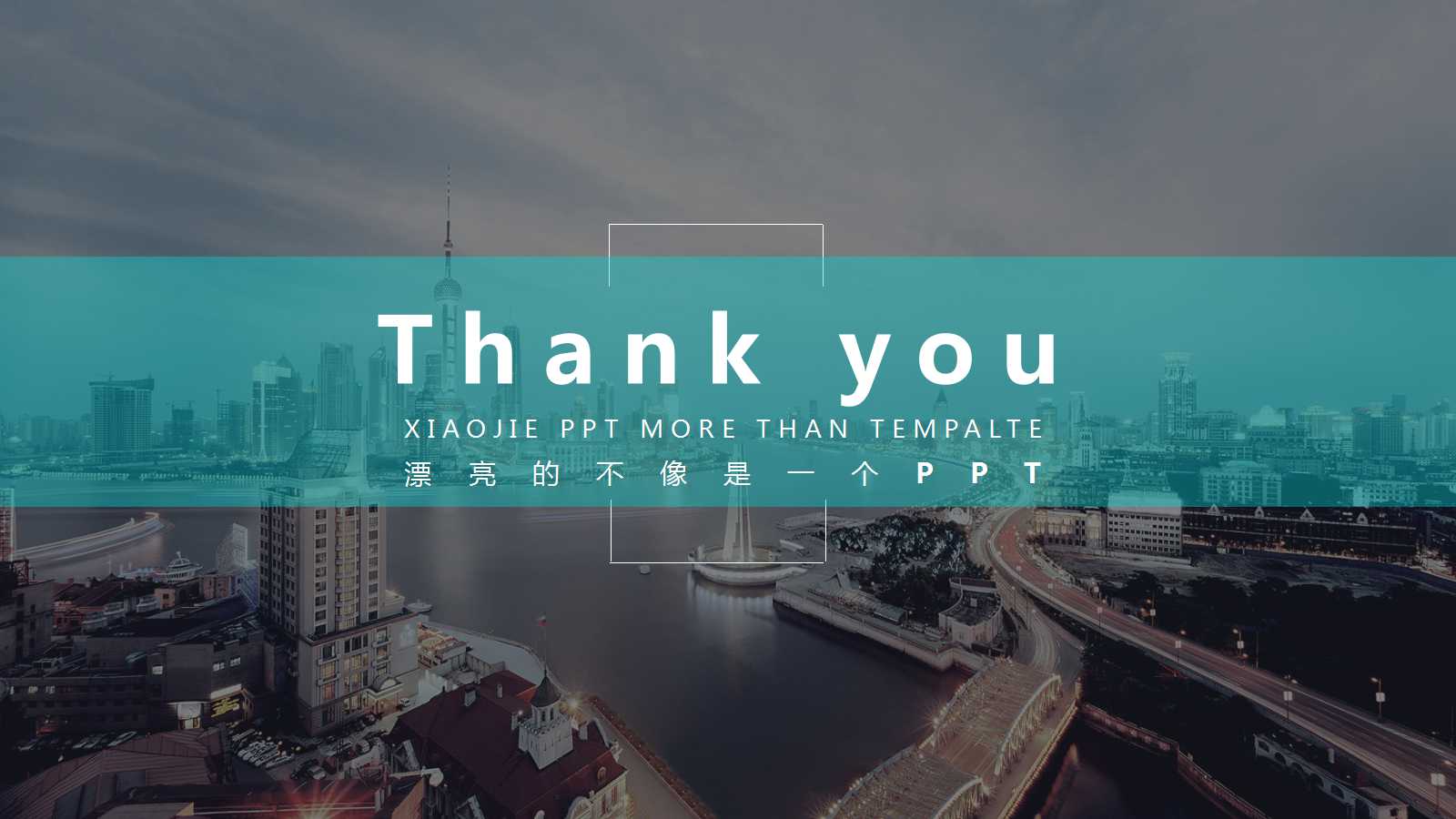 现代城市创意商业计划书ppt模板