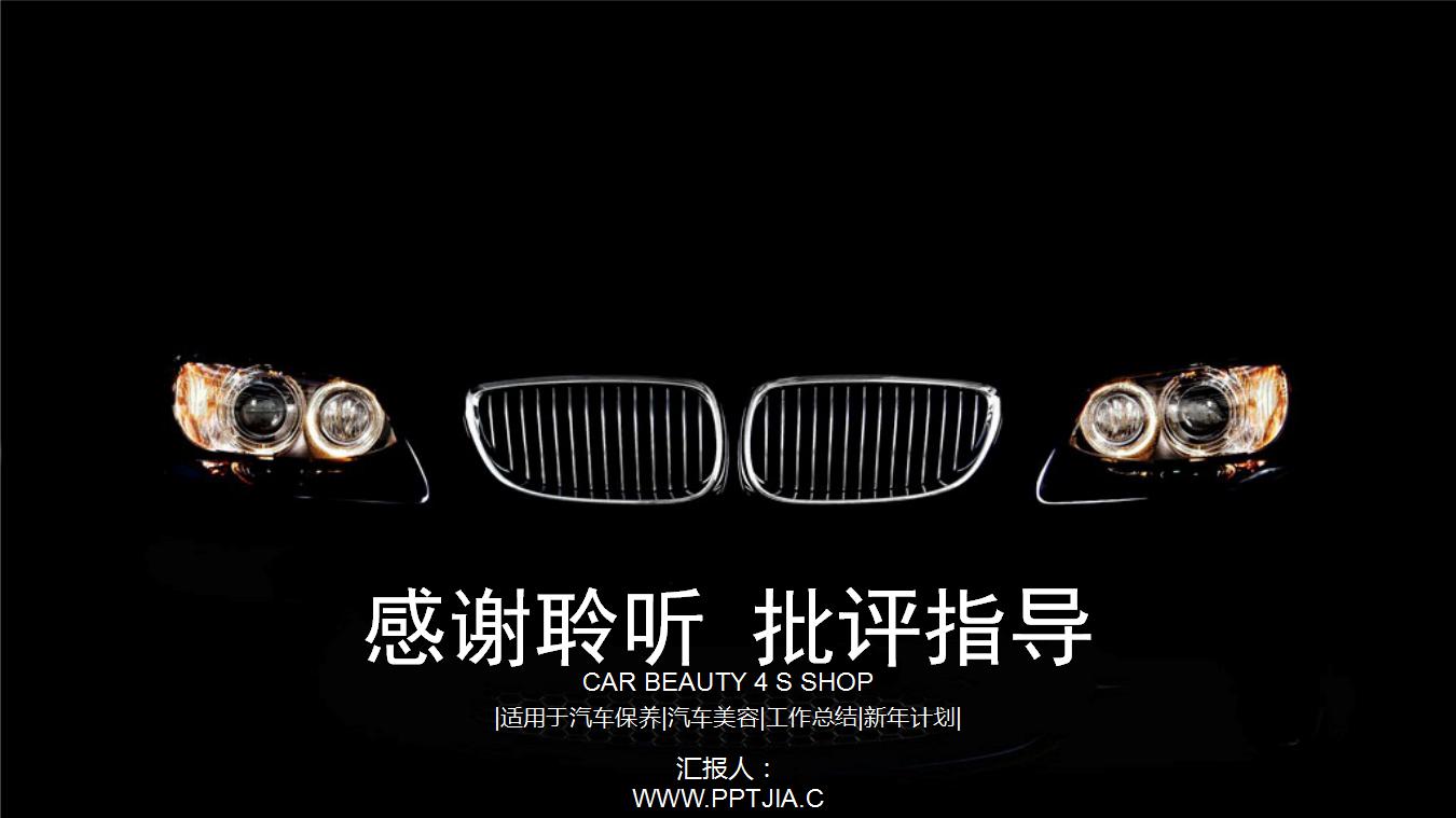 汽车主题ppt模板