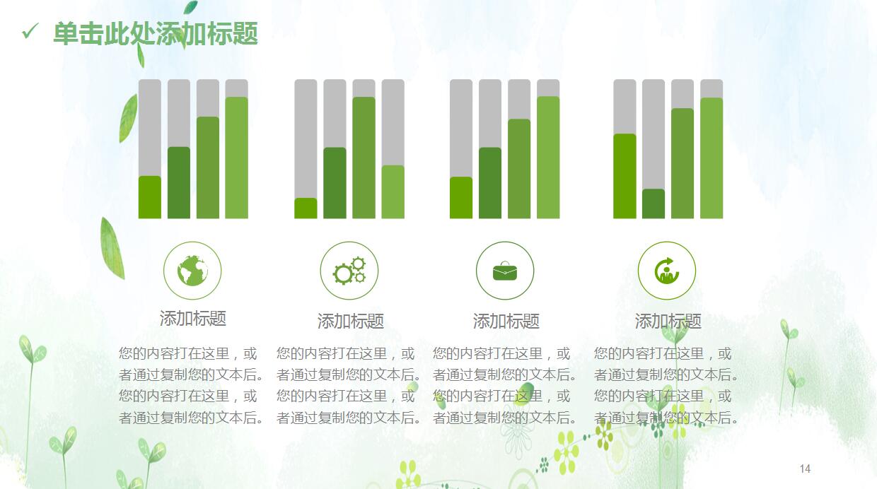 文艺小清新教育培训ppt模板