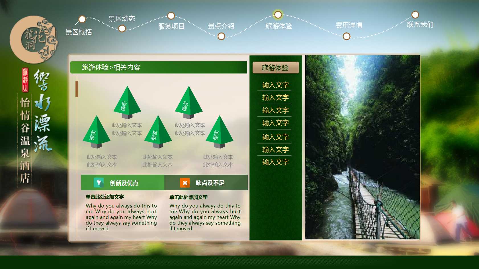 我的家乡ppt模板