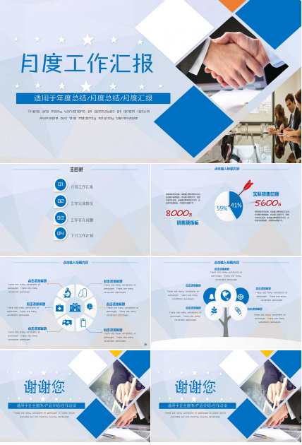 简约蓝色商务月工作汇报ppt模板