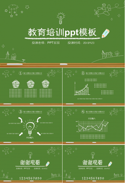 手绘绿色黑板风教育培训ppt模板